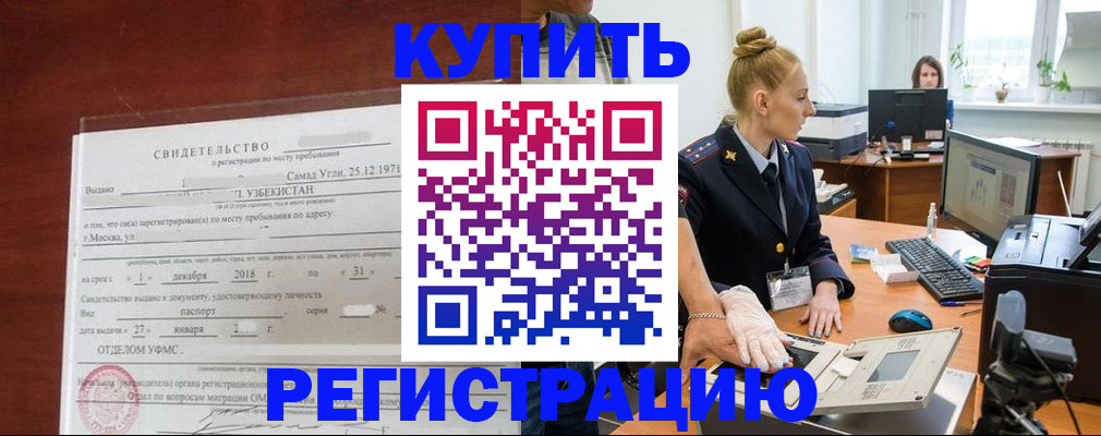 временная регистрация в квартире в Новокубанске