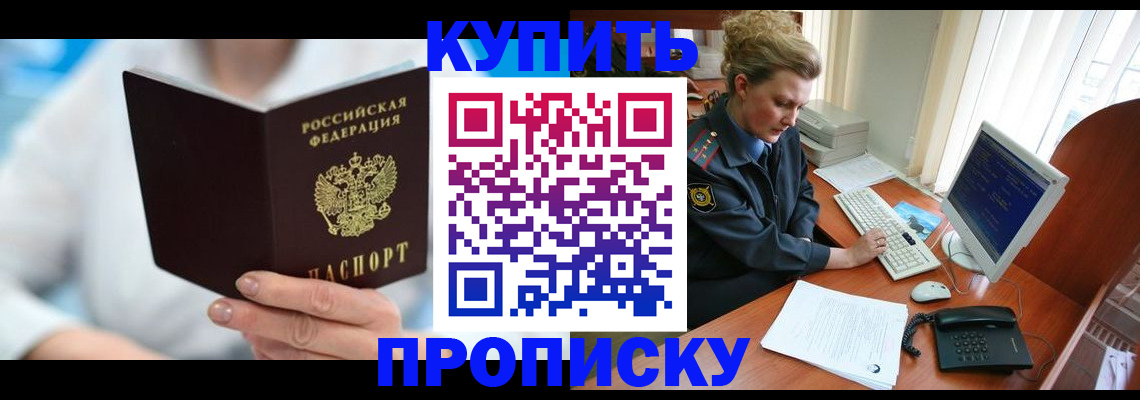 где прописаться в Новокубанске